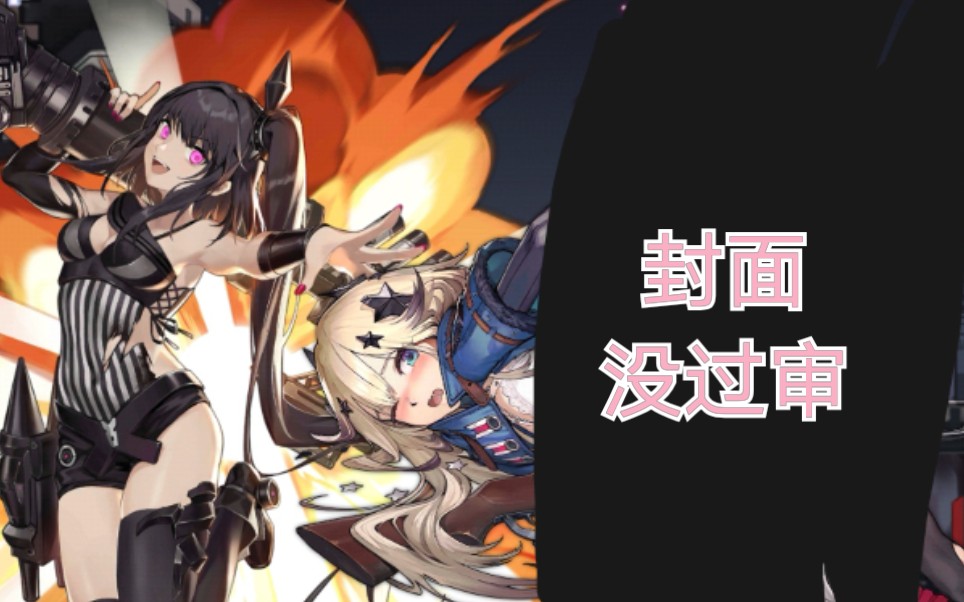 少女前线大破很涩的savage99在拆解路障铁血全家桶