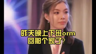 Download Video: 昨天晚上下班orm回那个家了？