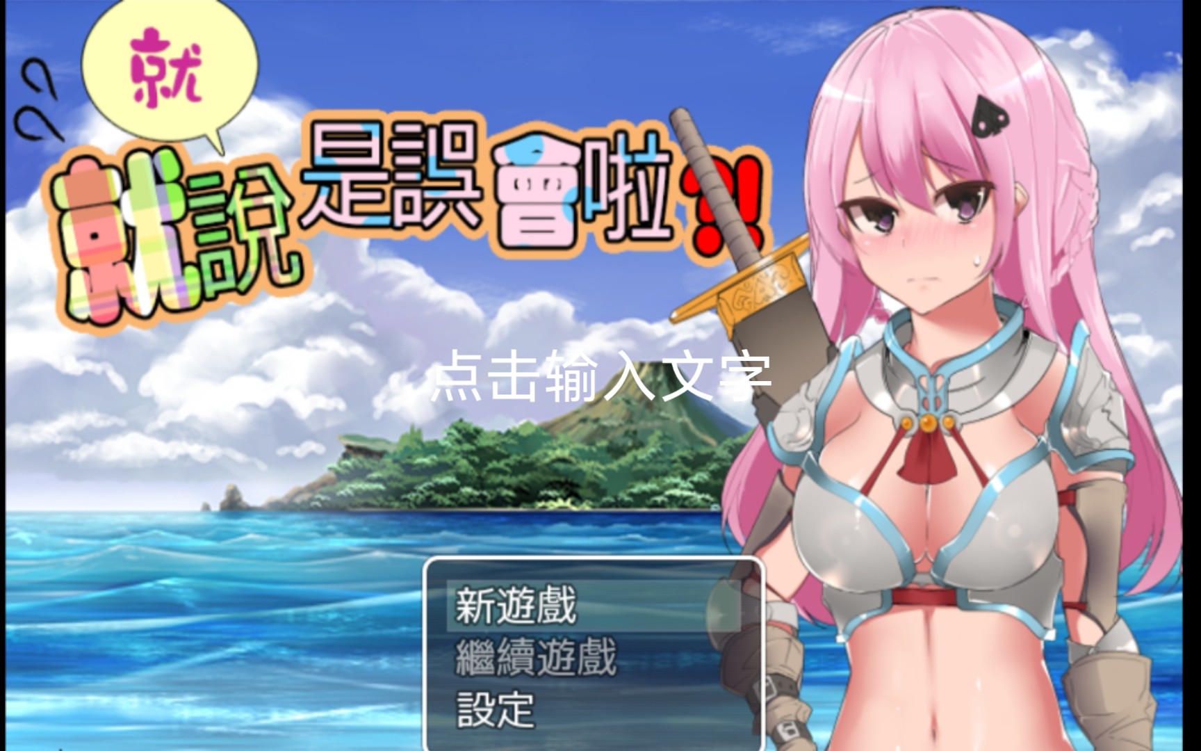 【安卓RPG】就说是误会啦哔哩哔哩bilibili