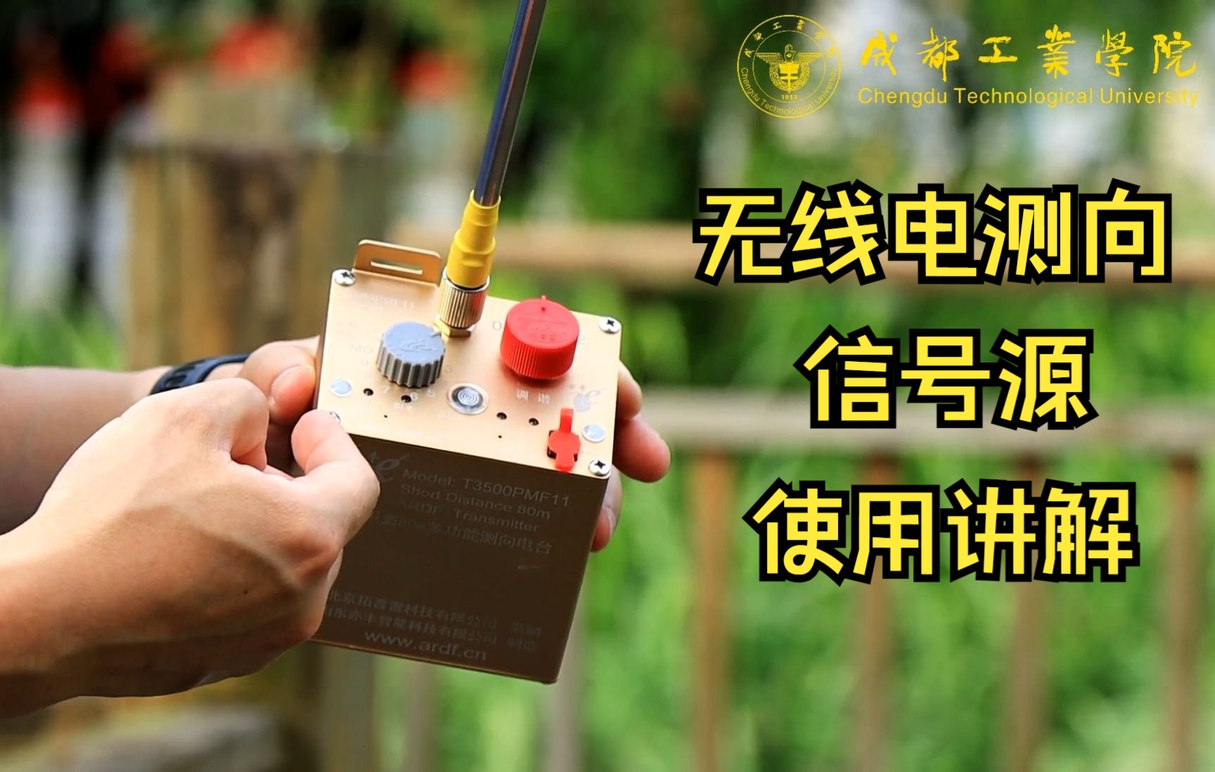 6. 无线电测向信号源使用讲解