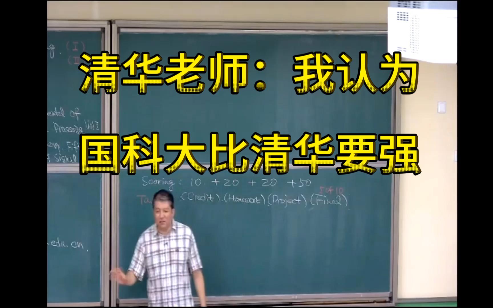 国科大确实强,清华才第三,还不如北大【果壳课堂妙语】哔哩哔哩bilibili