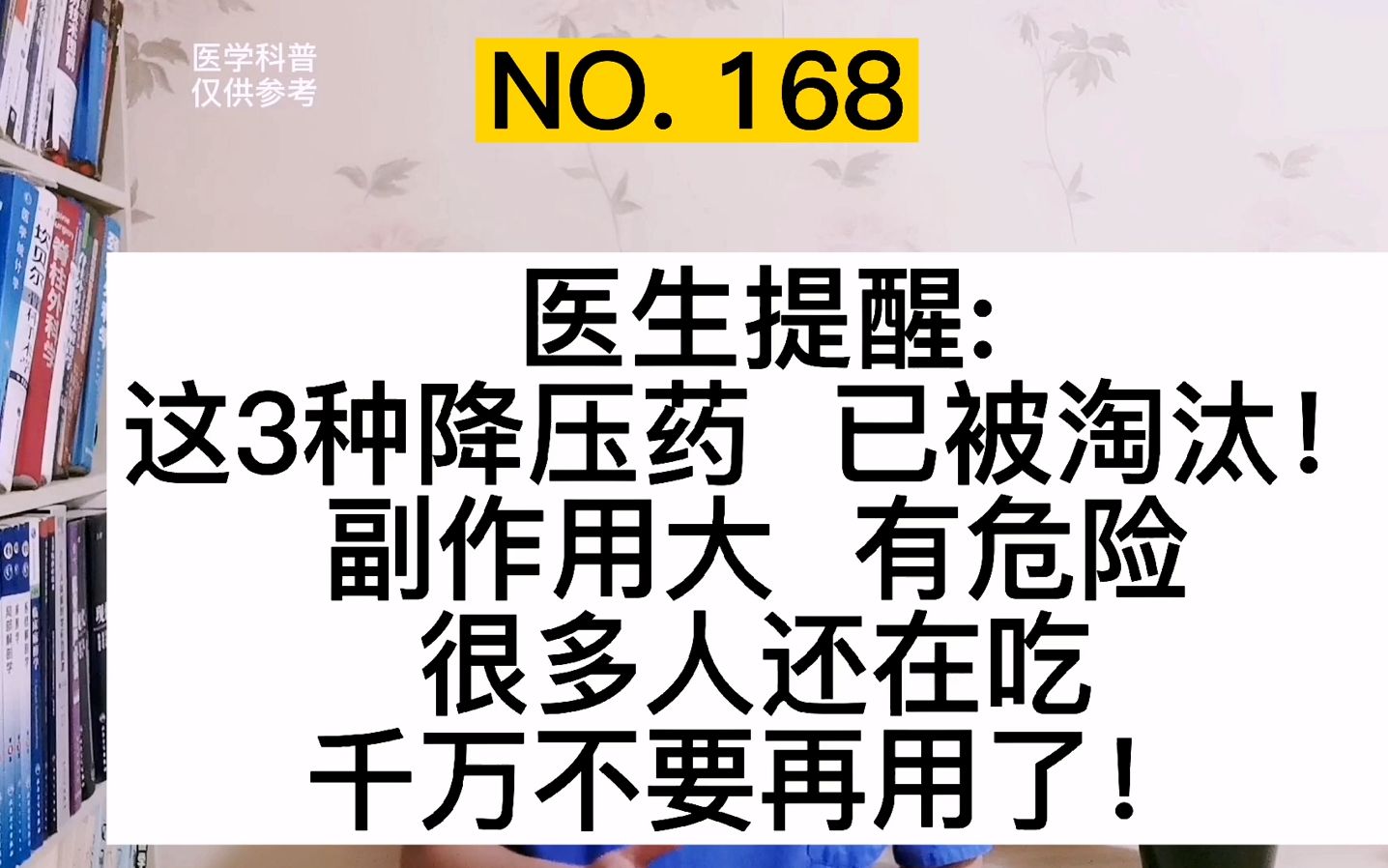 这3种降压药有危险,已被淘汰,很多高血压患者还在用,赶紧停!哔哩哔哩bilibili