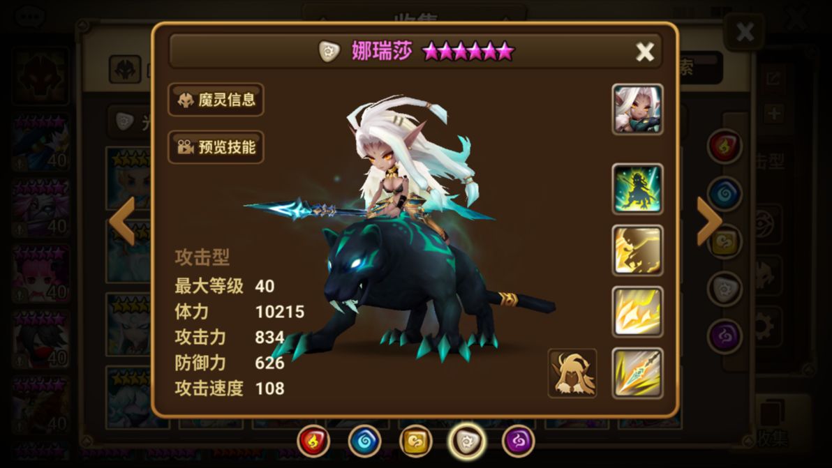 魔灵召唤 暗龙骑 光豹子 (改符文)