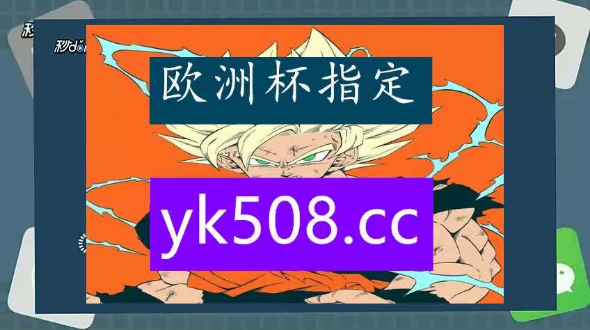 科普盘点澳尼斯人娱乐