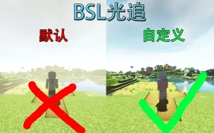 Tải video: BSL光追太亮？一招教你解决！（其他主要光影问题）