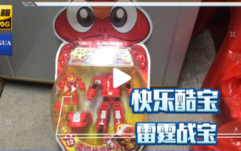 开箱试玩快乐酷宝一代二合一系列雷霆战宝,就是小宝有点太小了