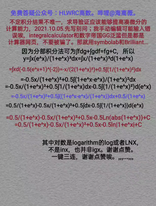 [图]#数学分析#我用分部积分法求解∫x(e^x)/(1+e^x)³dx；不定积分BGM是海顿钢琴奏鸣曲；必剪零点七七倍速太好了哈哈哈@海离薇。