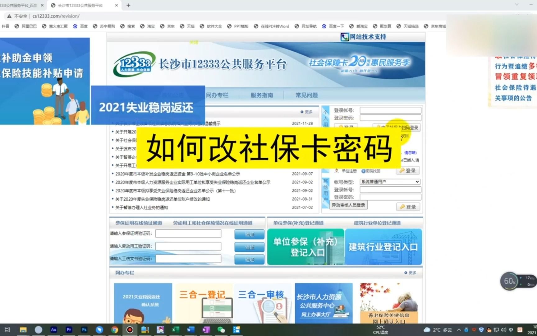 如何改社保卡密码?改社保卡密码哔哩哔哩bilibili