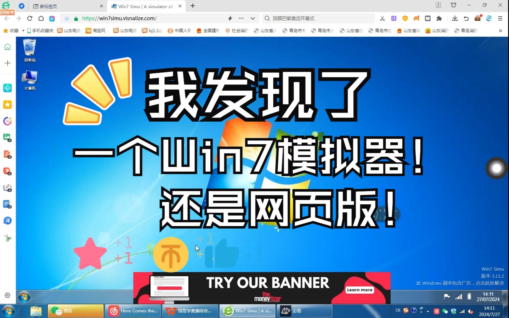 [图]我发现了一个Win7模拟器！