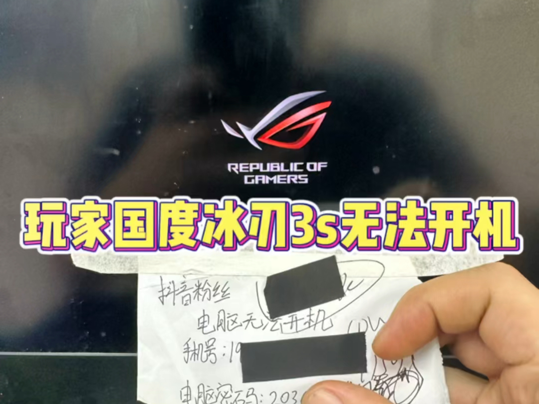 玩家国度冰刃3s笔记本无法开机,插充电器开机没任何反应,更换cpu维修