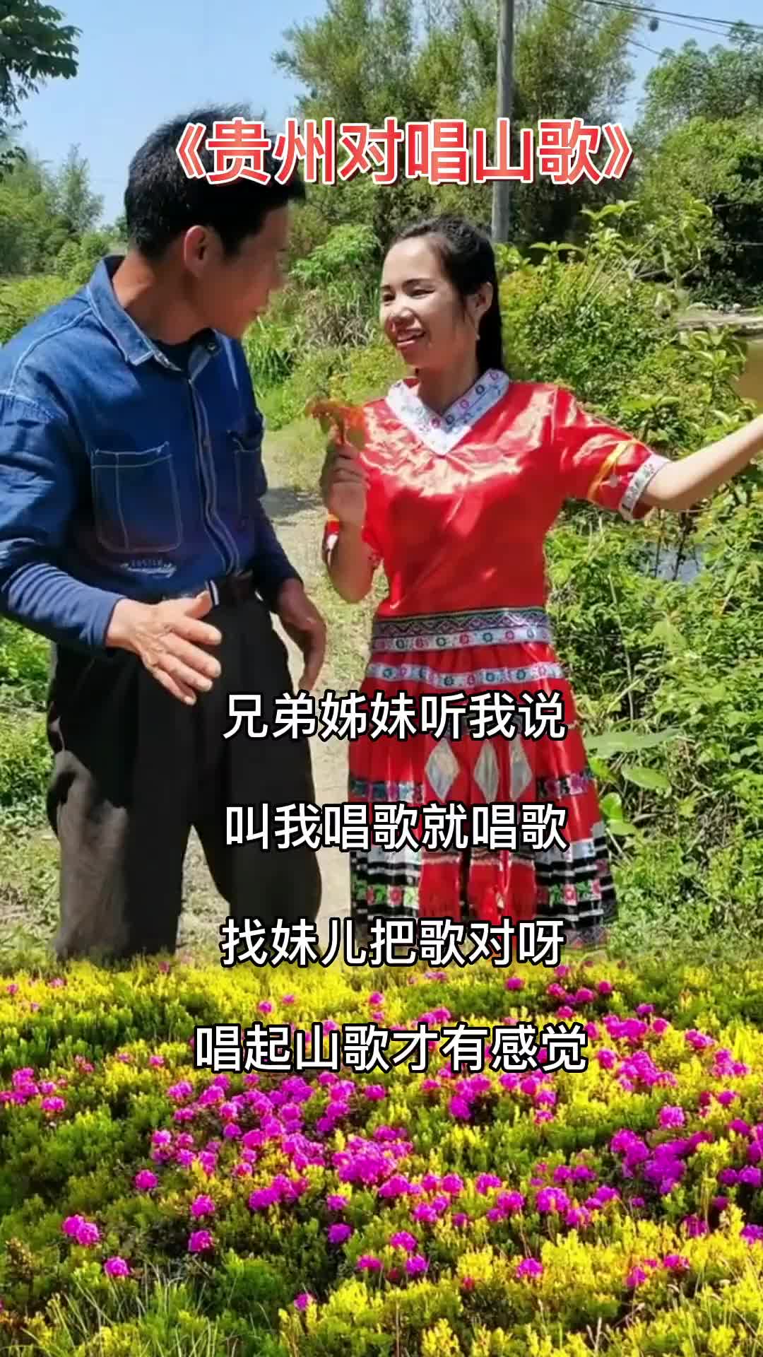 陈六哥搞笑视频贵州对唱山歌自行配音纯属娱乐不喜勿喷搞笑感恩所