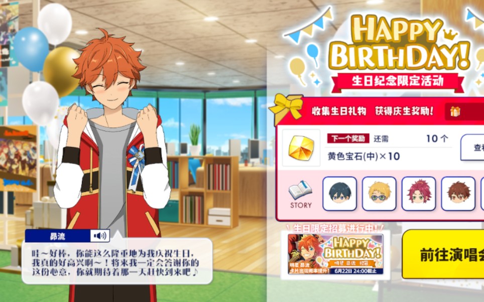 【偶像梦幻祭2 国服】2021明星昴流生日故事集