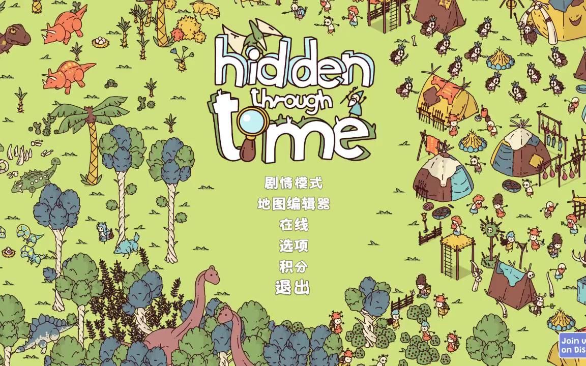 [图]【陆晨】《穿越时代的找图 Hidden Through Time》