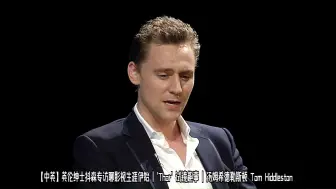 Descargar video: 【中英】英伦绅士抖森专访聊影视生涯伊始 | '雷神 Thor' 试镜趣事 | 汤姆希德勒斯顿 Tom Hiddleston