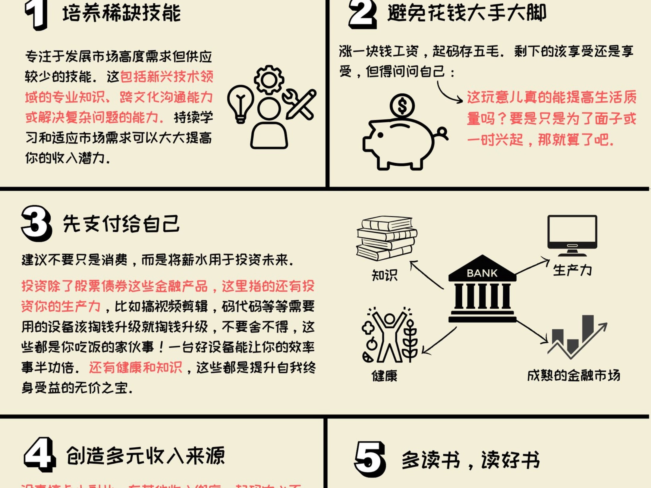 致富能手的致富经验有哪些(致富能手的致富经验有哪些呢)