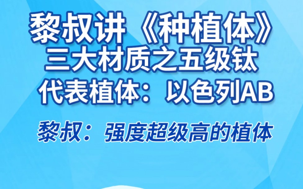 黎叔讲《种植体》材质!三大材质之五级钛!代表植体以色列AB!拥有超级高的强度! #种植牙哔哩哔哩bilibili