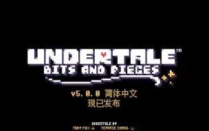 Download Video: Undertale: Bits and Pieces v5.0.0简体中文本地化版本现已发布