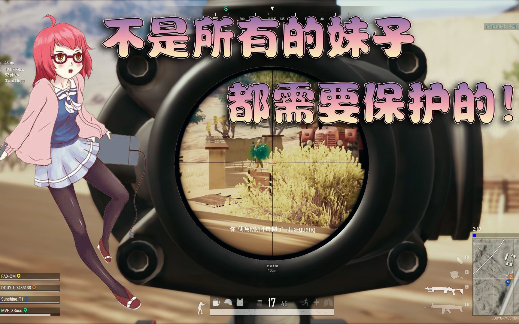 绝地求生:游戏里的妹子不能杀,但这种妹子你也杀不死!