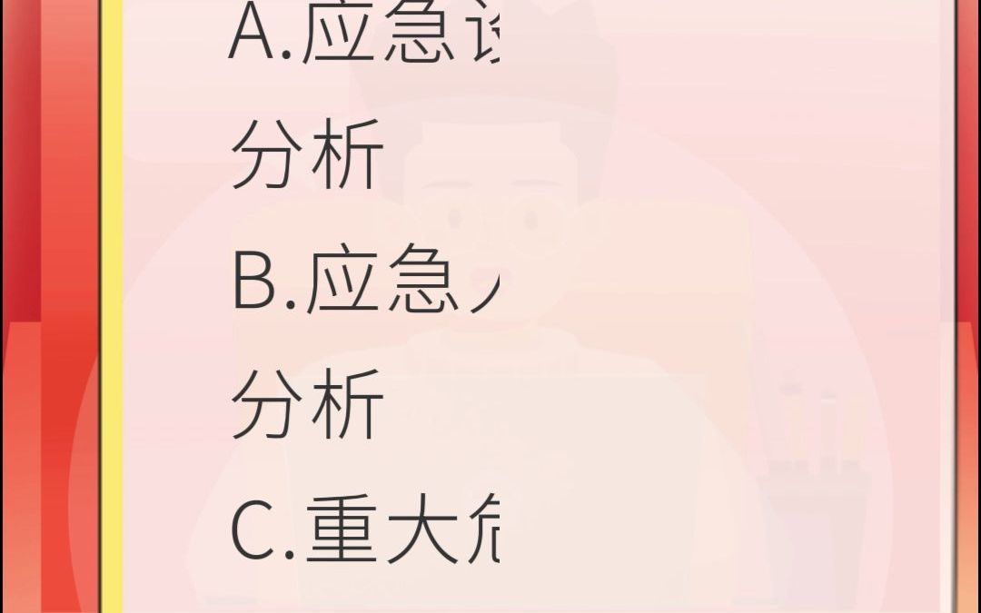 [图]2022年道路运输企业主要负责人和安全生产管理人员考核题库89