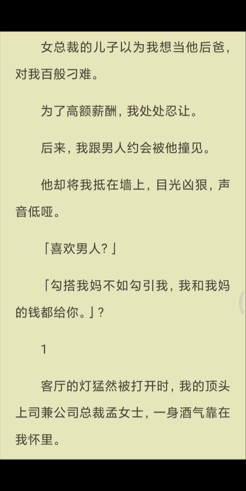 【已完结】「勾搭我妈不如勾引我,我和我妈的钱都给你.」?哔哩哔哩bilibili