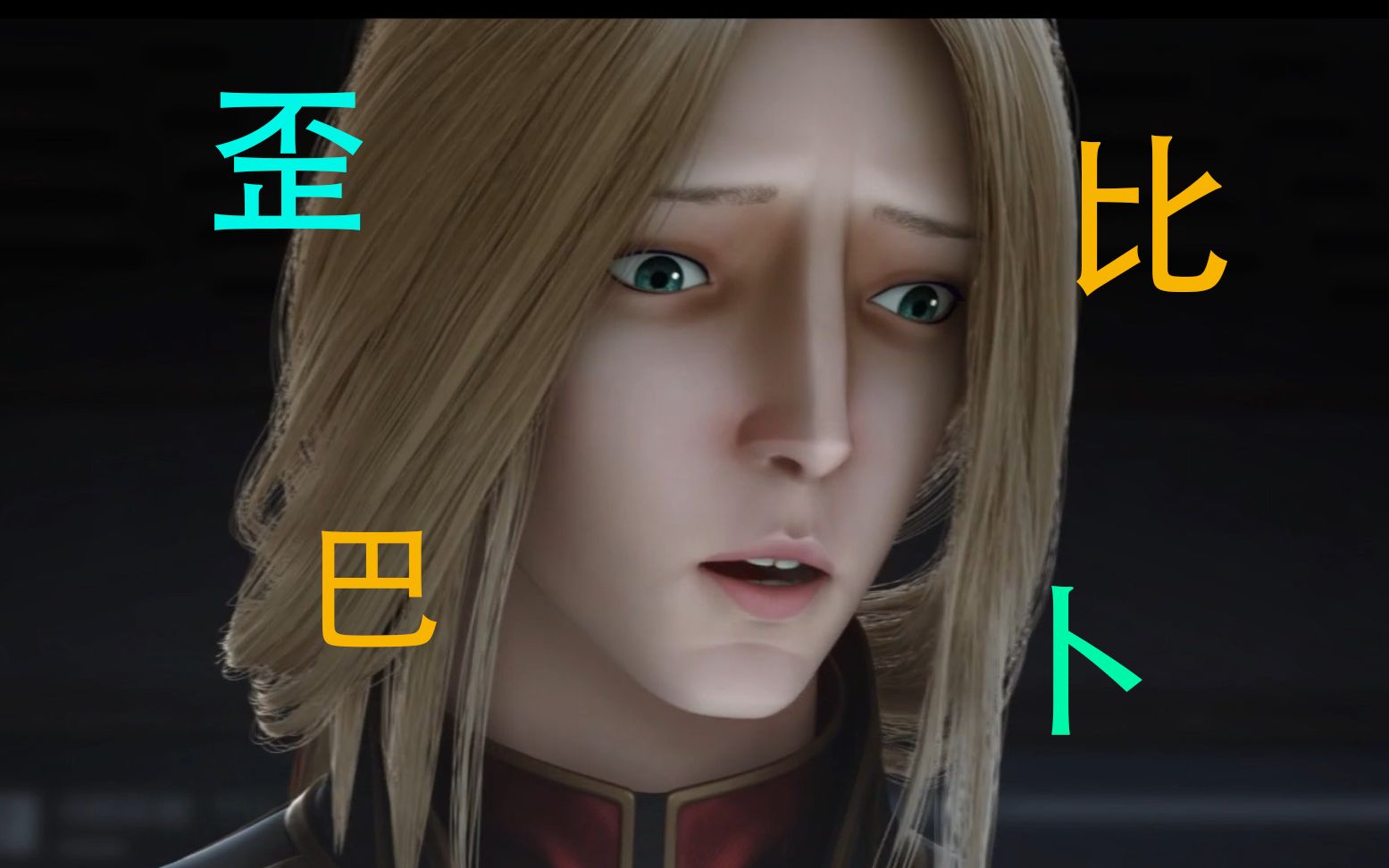 【灵笼第11集剧情内容粗解】 马克五分钟-从天堂到上天堂  查尔斯语言