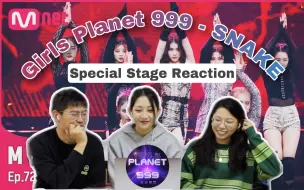 Download Video: 【Girls Planet 999】整季节目最出圈舞台？中C沈小婷的大型圈粉现场！中国人含量极高的Snake特别舞台reaction来啦！