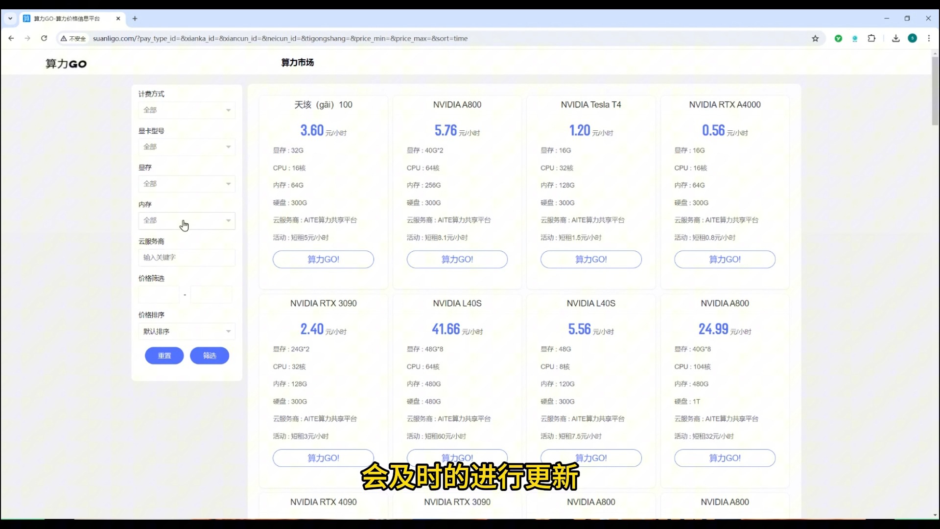 分享一个算力价格信息网站非常实用,终于可以找到便宜的算力服务了