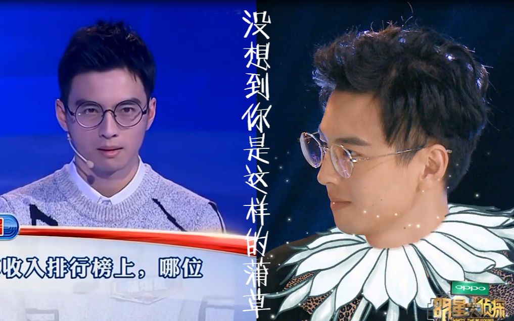 【明星大侦探】【宝藏男孩】没想到你是这样的蒲草