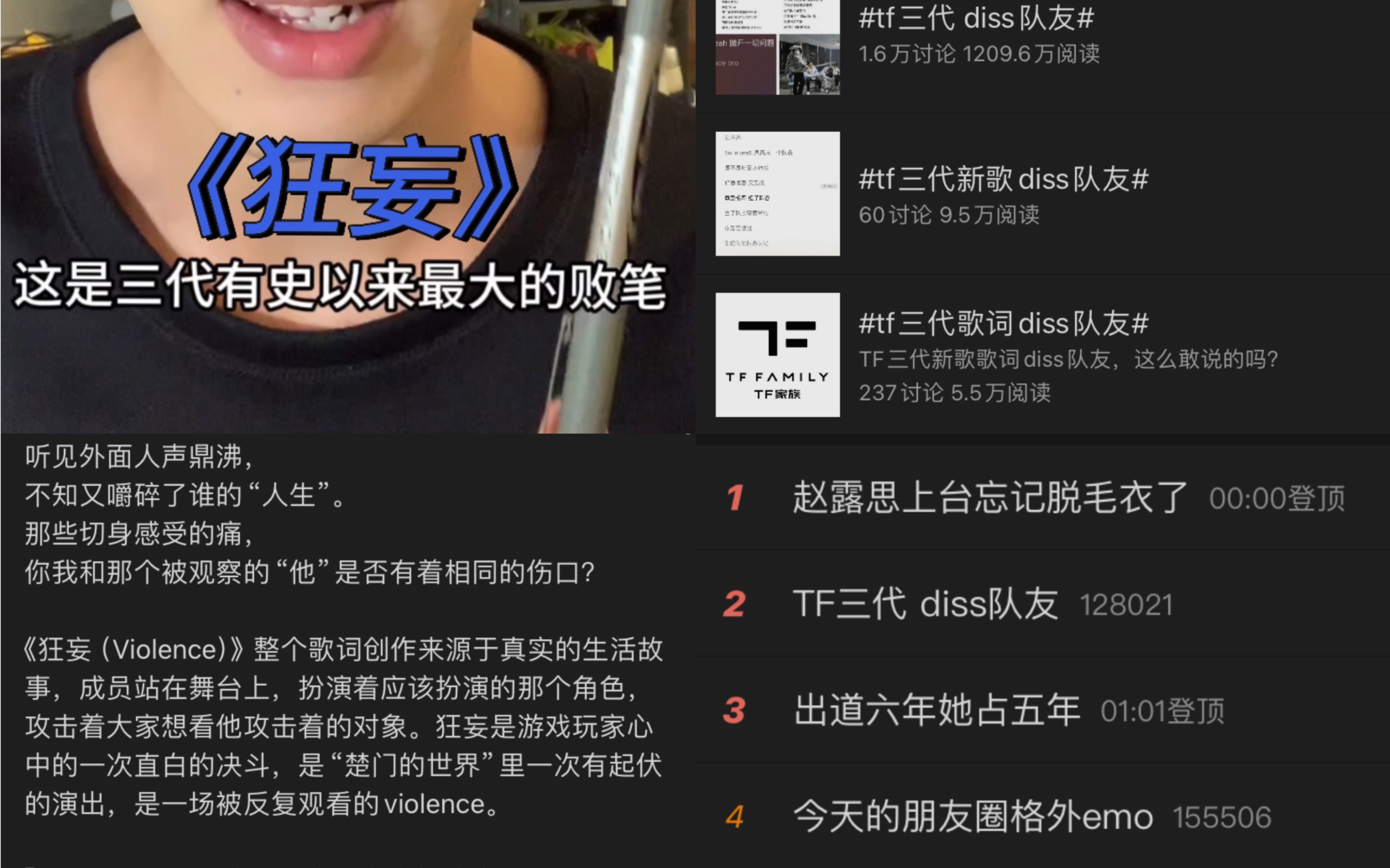 三代《狂妄》大吐槽!!真的气死我了!!-开心抄人i-开心抄人i-哔哩哔哩视频