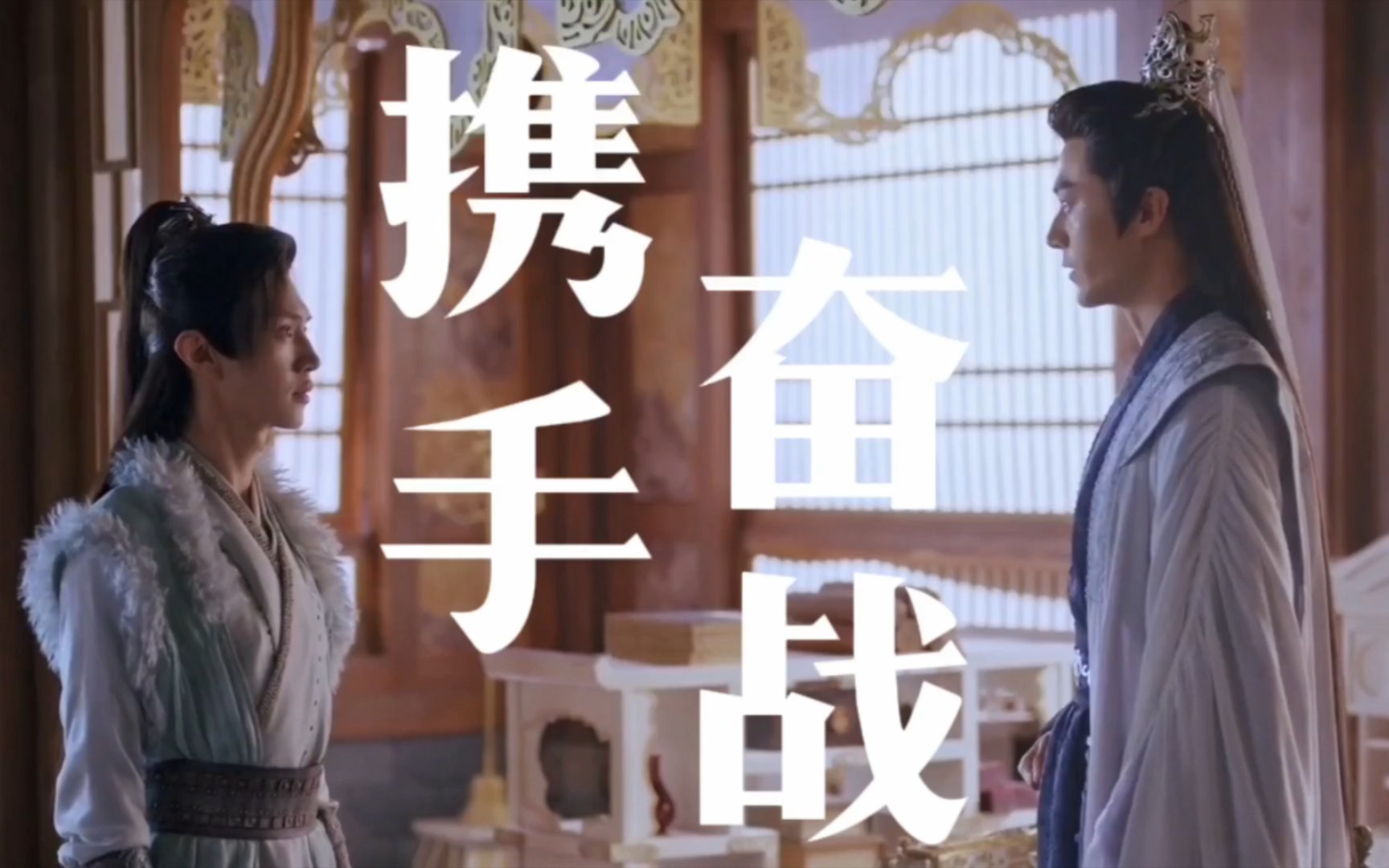 【师徒|云天河×慕容紫英】携手奋战-两人最终阻止大战