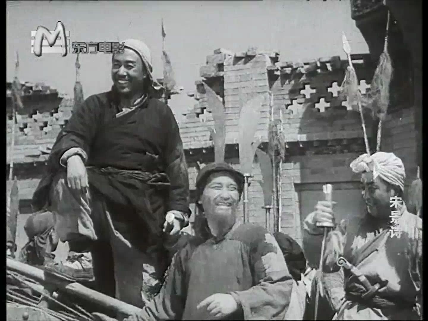 【中国电影】1955《宋景诗》上海电影制片厂:崔嵬 陶金 张翼 温锡莹