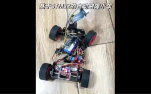 Descargar video: 学完江科大stm32  快速上手做基于STM32的自动避障小车