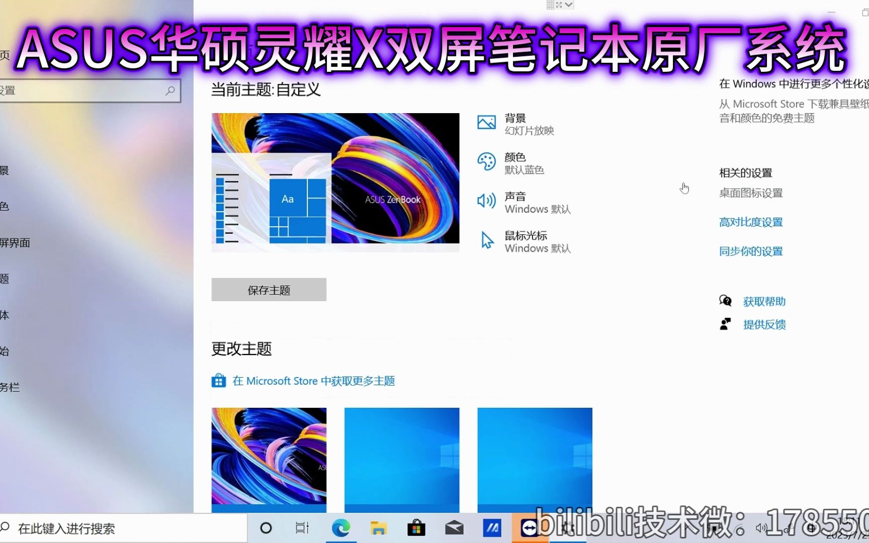 ASUS华硕灵耀X双屏笔记本UX482EAUX4100E/UX482EARUX4100EAR原装出厂Windows10工厂模式系统安装哔哩哔哩bilibili