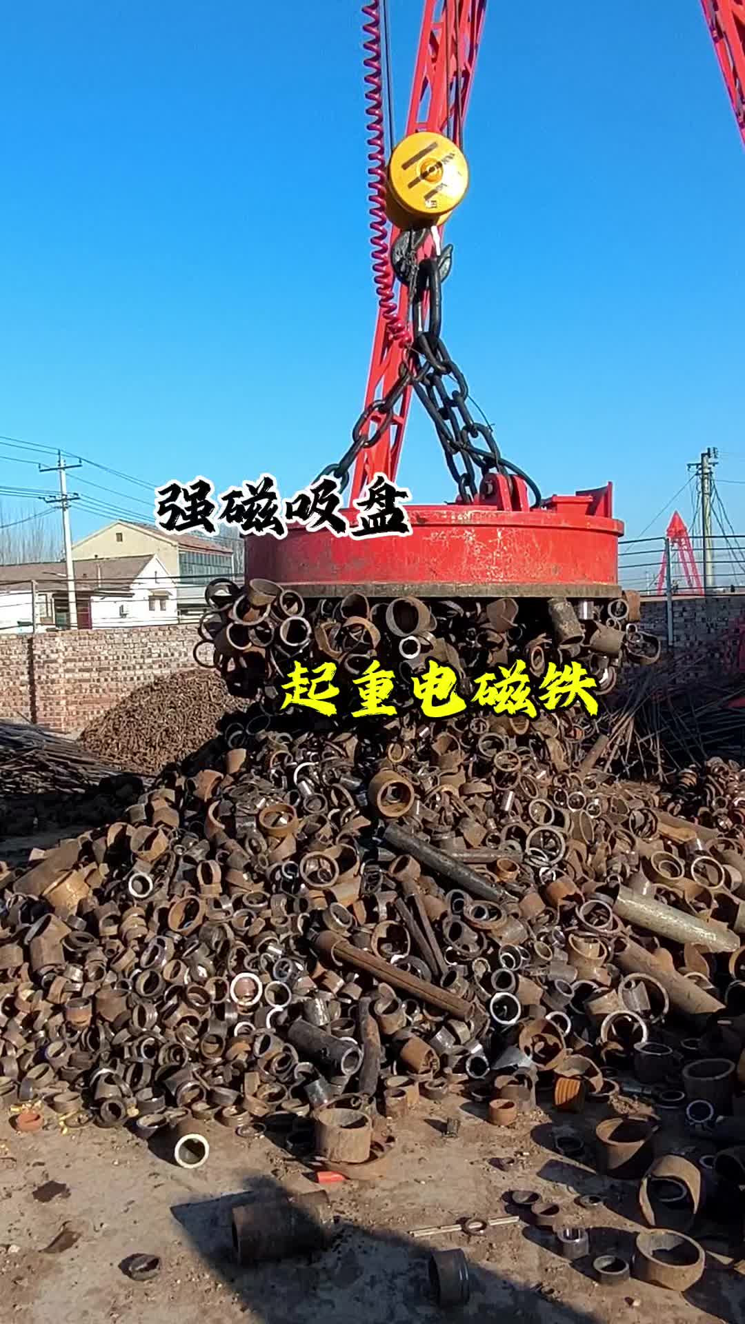 忠磁电磁吸盘#吸盘厂家#电磁铁#回收废钢铁#强磁
