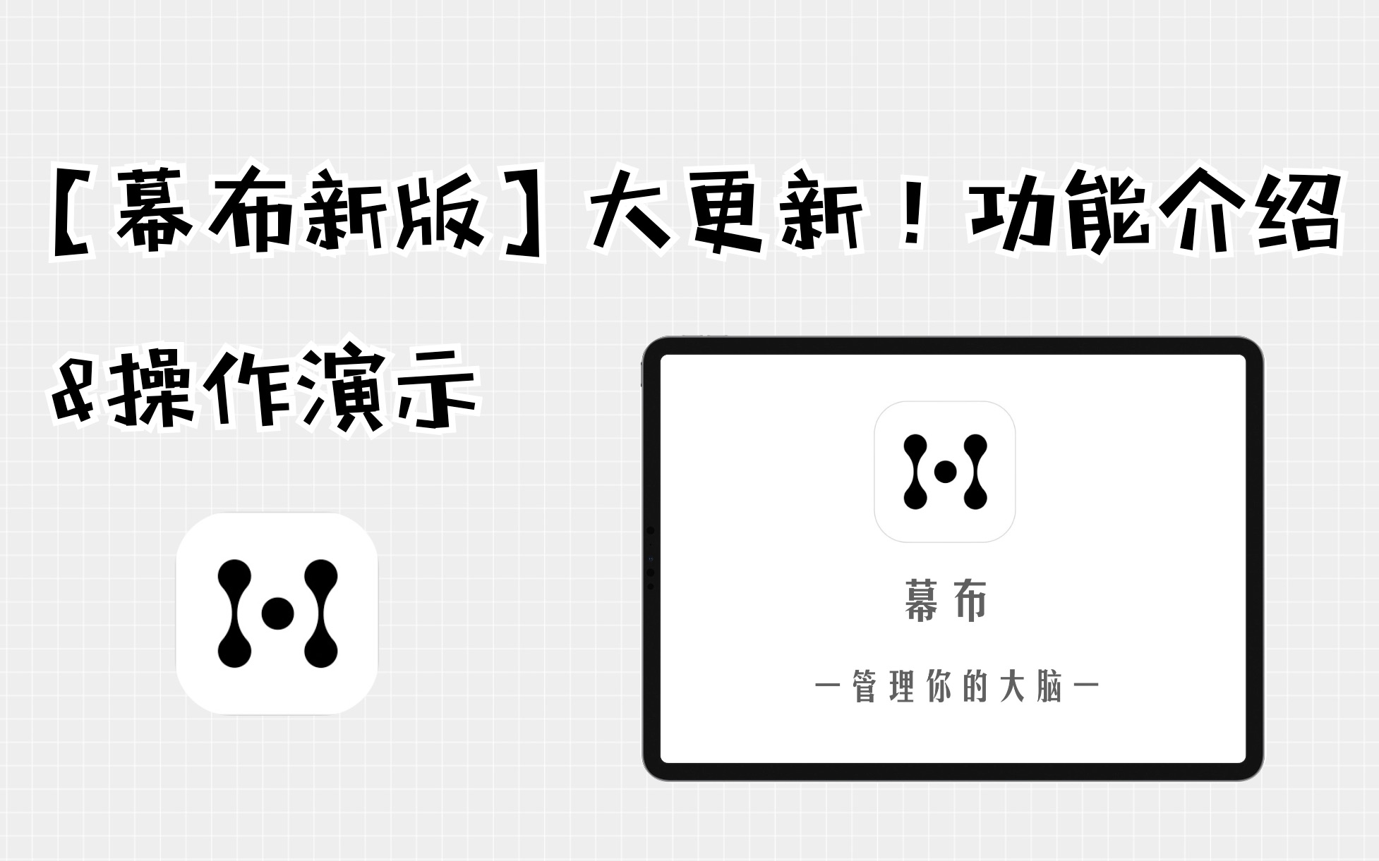 笔记神器【幕布】更新版本介绍&功能演示超多实用功能!哔哩哔哩bilibili