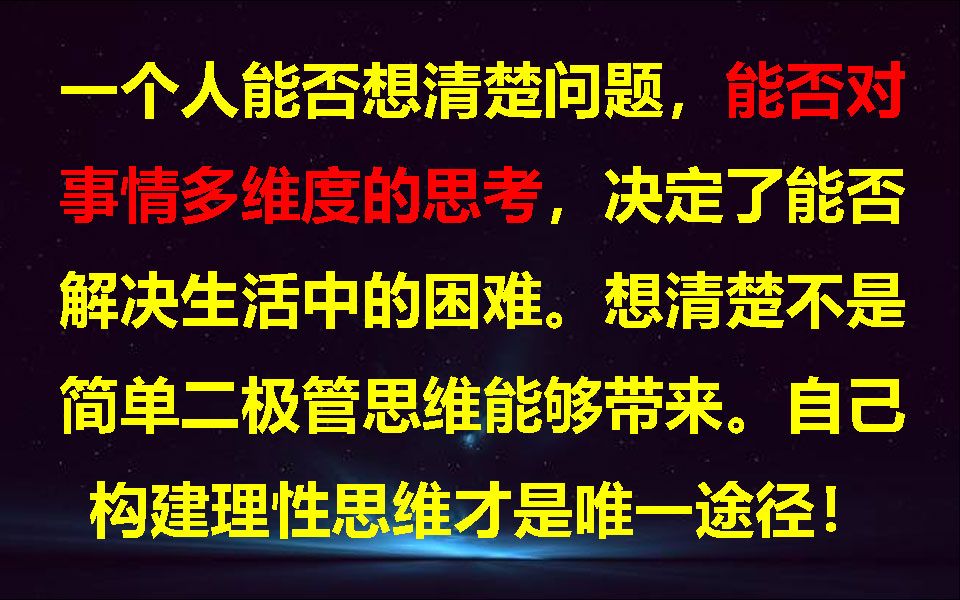 [图]构建分项思维，多维度思考，提高自己真正解决问题的能力！