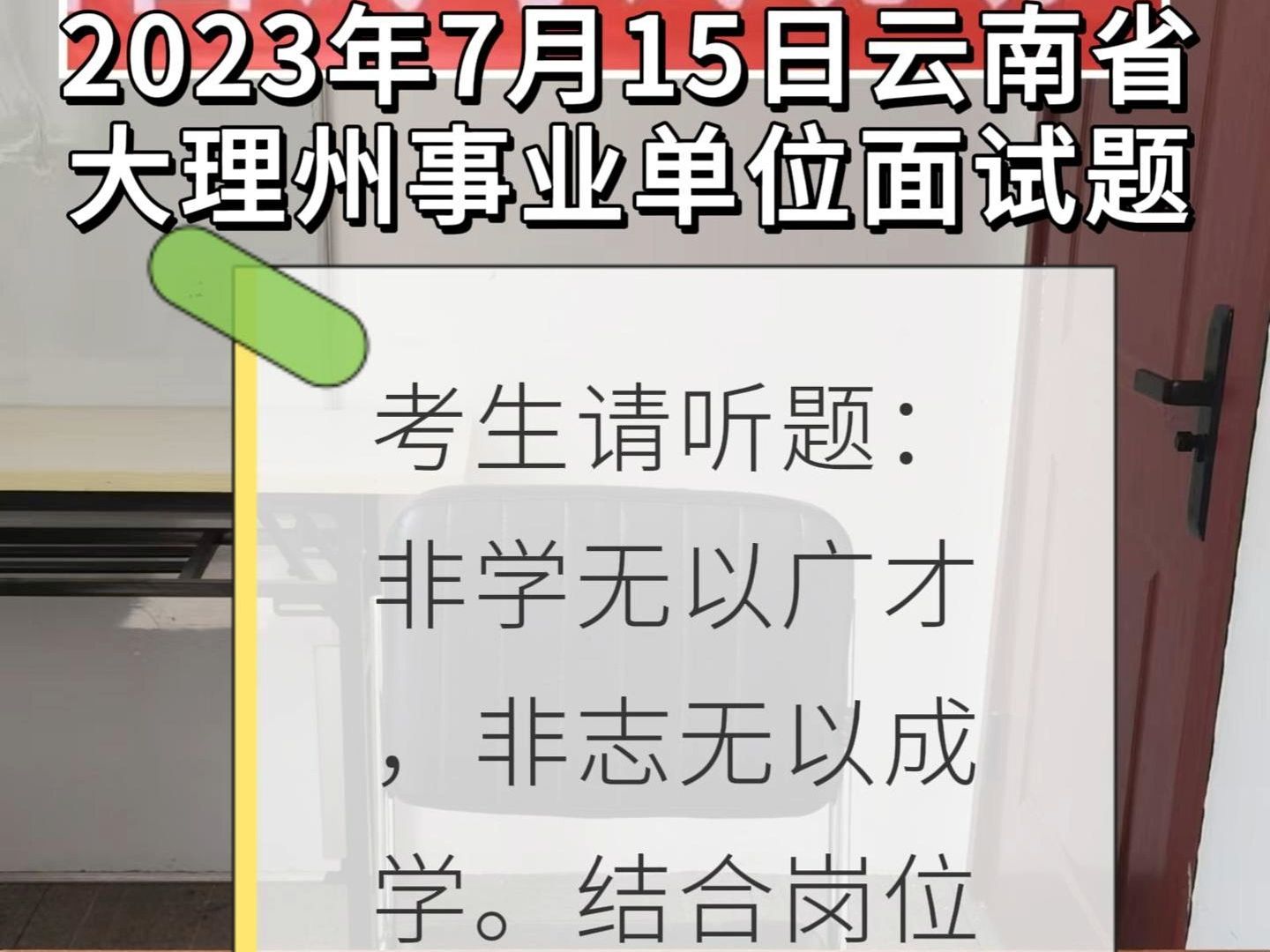 每日面试题目解析:2023年7月15日云南省大理州事业单位面试题哔哩哔哩bilibili