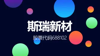 国内铜铬合金市占率第一的斯瑞新材登陆科创板