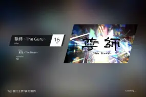 下载视频: 【Phigros自制谱/AT追加】 尊師 ~The Guru~ AT Lv.16