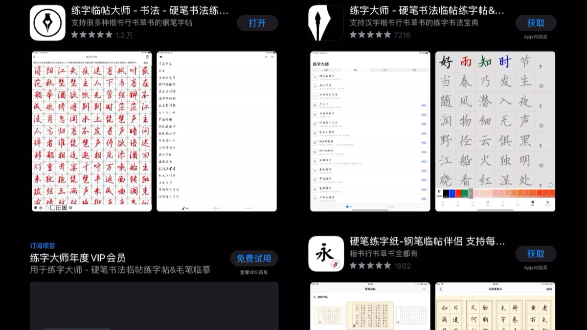 推荐两个练字的app哔哩哔哩bilibili