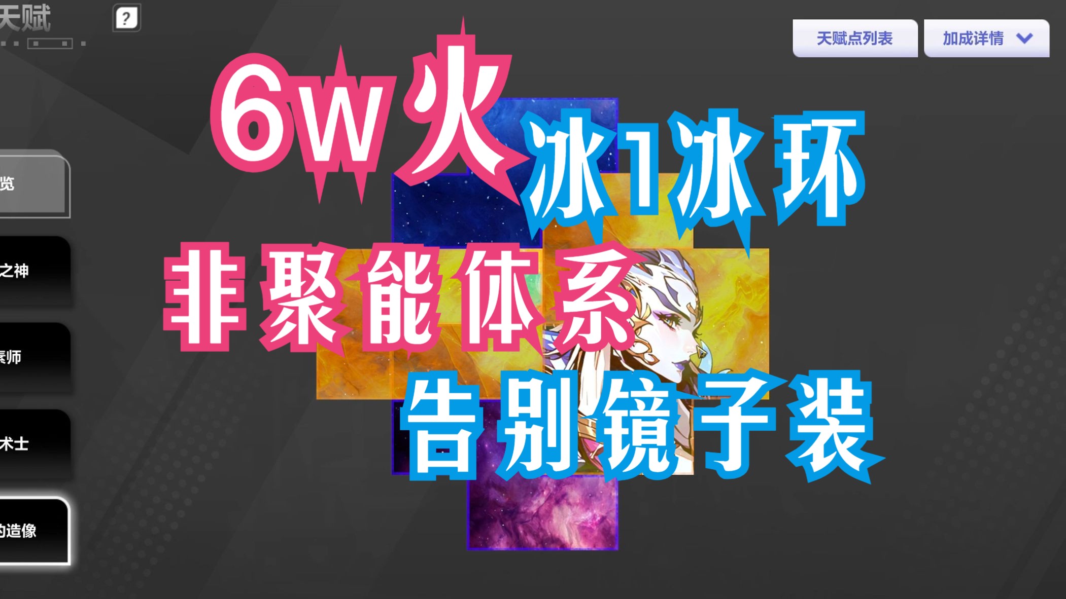 6w火爆桩冰1冰环玩法全通 告别聚能体系 提升潜力巨大网络游戏热门视频