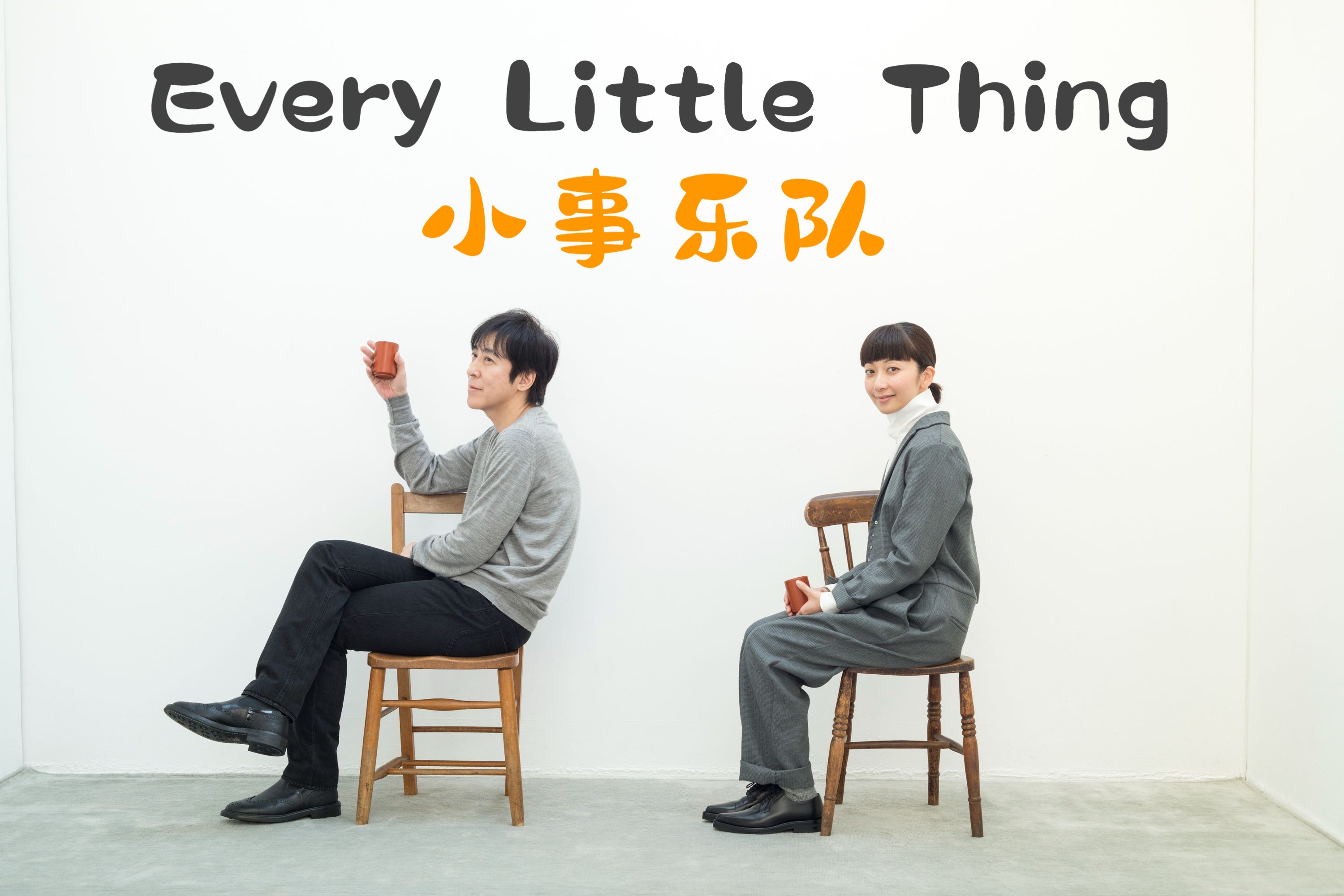 [JPOP怀旧厅]90年代末横空出世的Every Little Thing旋风刮到了中国丨大红之后从乐队风格转变成以持田香织个人特色的两人乐队哔哩哔哩bilibili