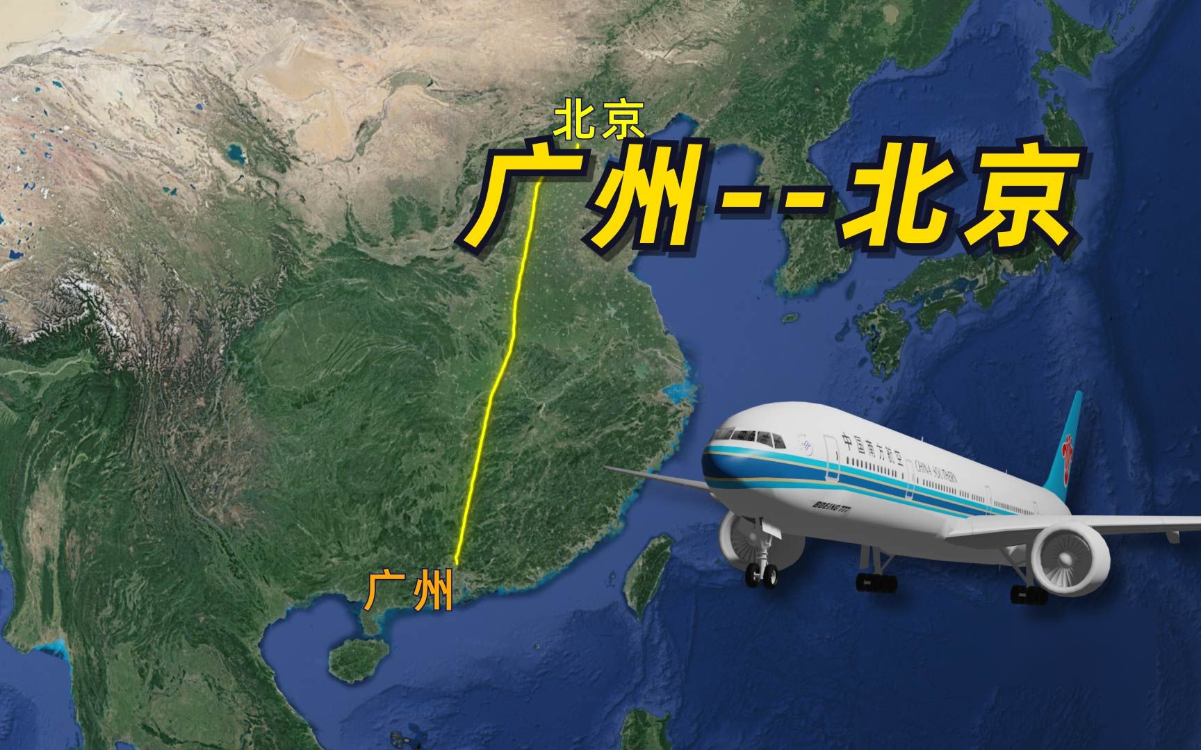 跨越南北的飞行之旅,模拟广州飞往北京!哔哩哔哩bilibili