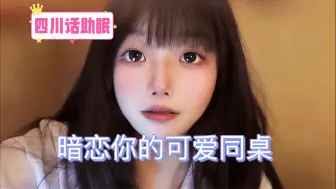 Tải video: 【四川话助眠】晚自习，暗恋你的女同学和你… | 角色扮演 | 剧情向 | 轻语助眠 | 触发音 | 中文助眠