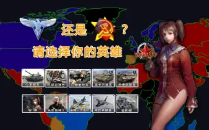 Download Video: 11万人次下载！历时5年制作！有32个国家的红警MOD《红色警戒：世界战火》1.7.1版本宣传片，五千投币就更新！