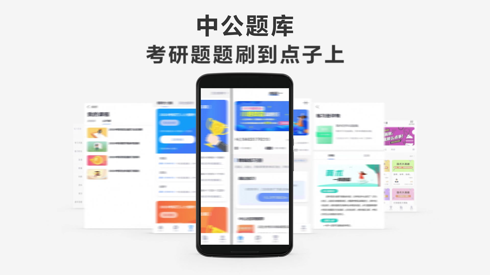 【中公题库】考研题库APP宣传片刷题刷到点子上哔哩哔哩bilibili