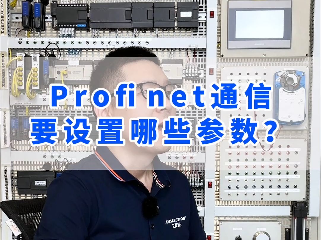 做Profinet通信要设置哪些核心参数?哔哩哔哩bilibili