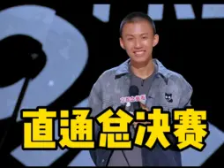 Tải video: 【付航脱口秀】“被评委称为登峰造极的一场表演！”