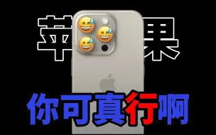 Descargar video: 😭我哭死，原来这么多年被制裁的是苹果