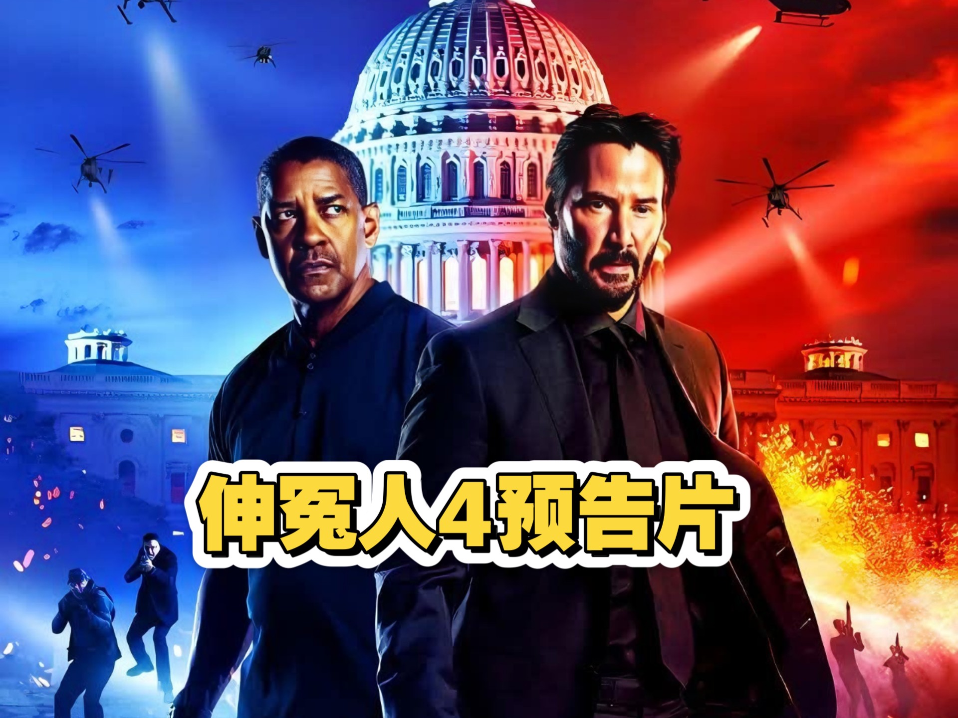 《伸冤人4》电影预告片释出!华盛顿回归再伸冤